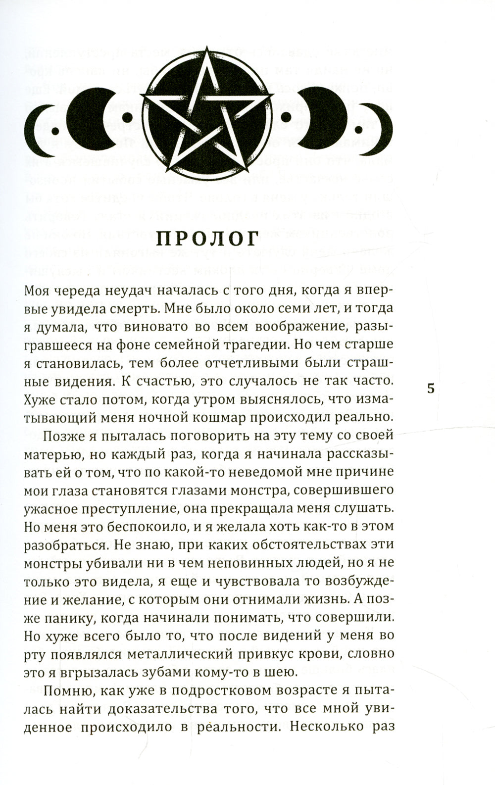 Школа Полуночи