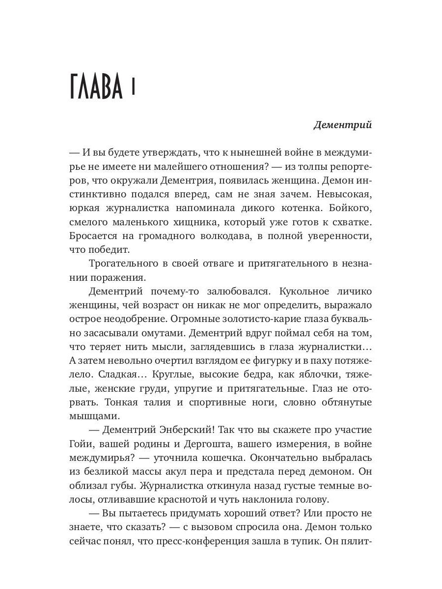 Сердце демона. Démentrie