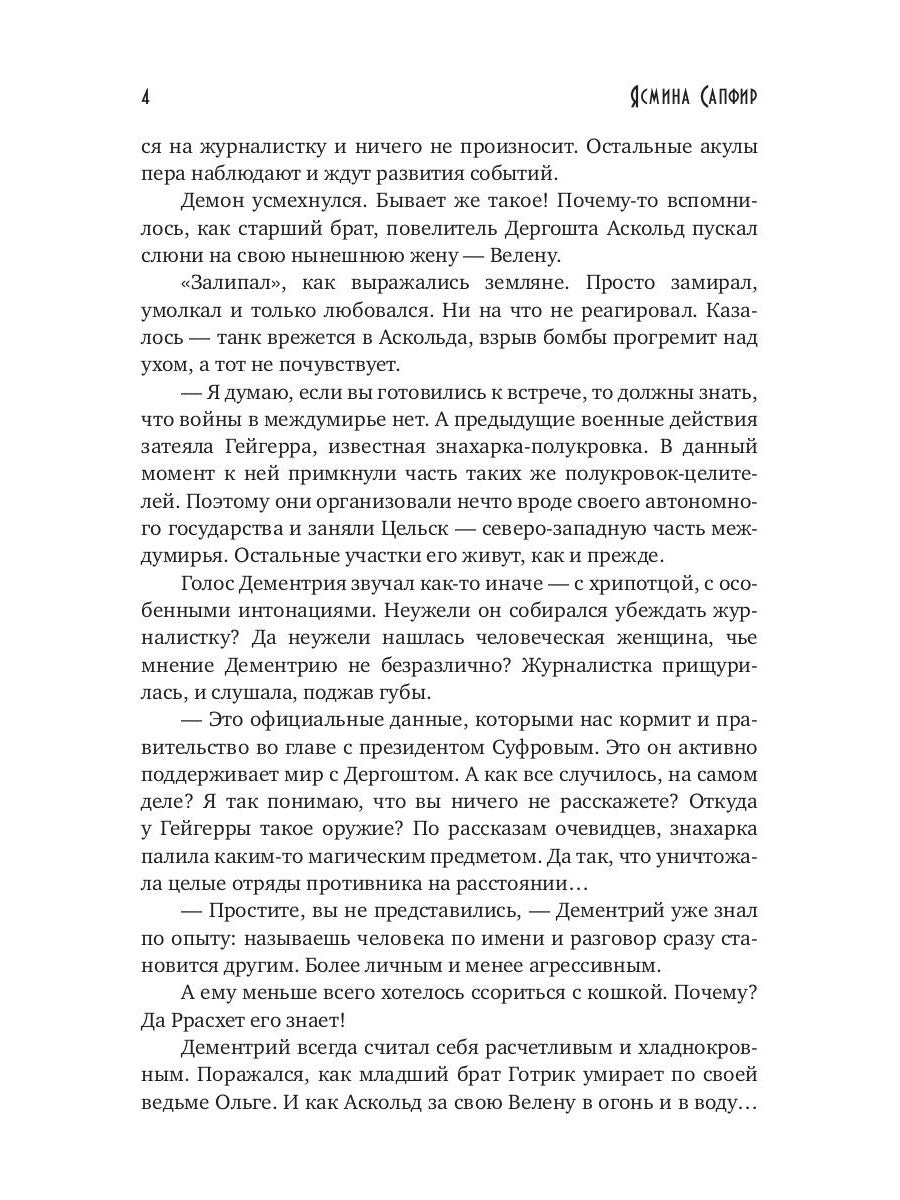 Сердце демона. Démentrie