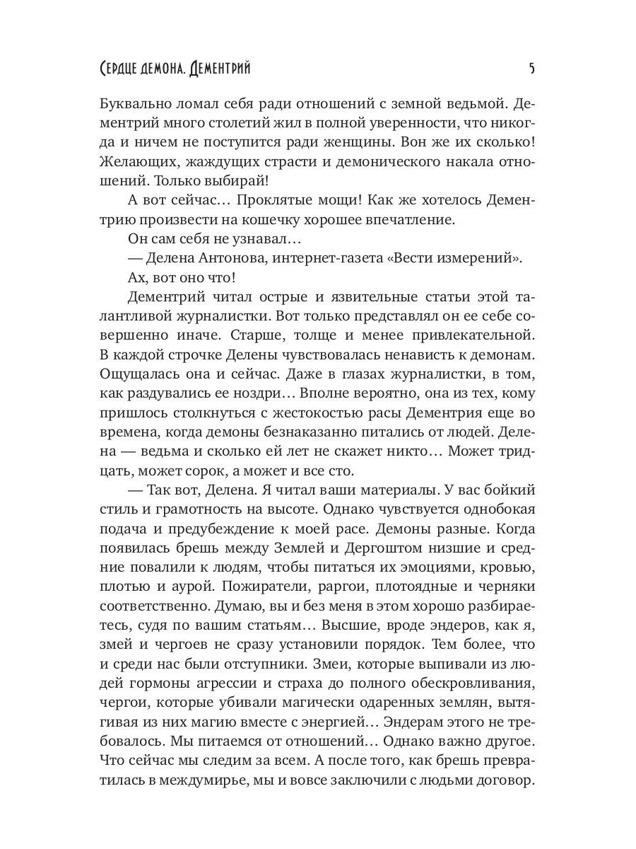 Сердце демона. Démentrie