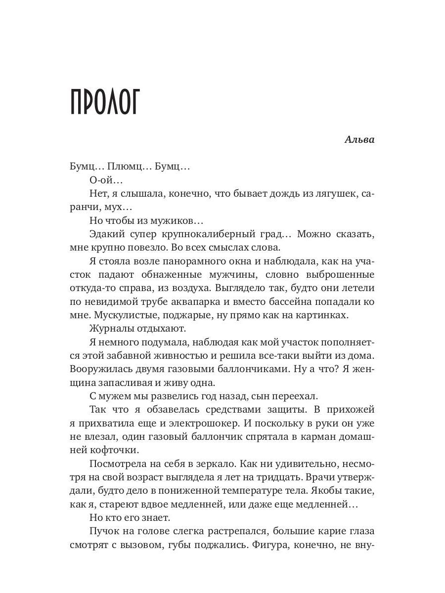 Попаданка для императора змей