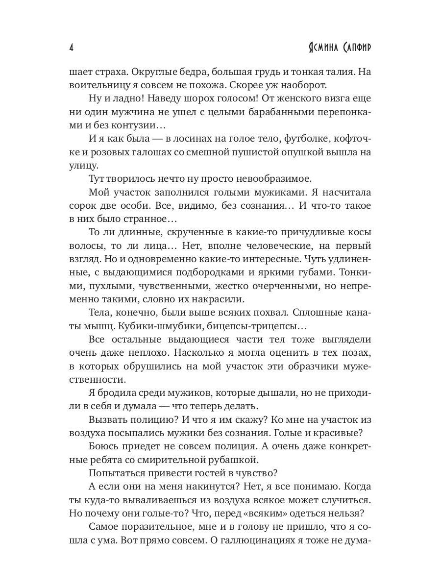 Попаданка для императора змей