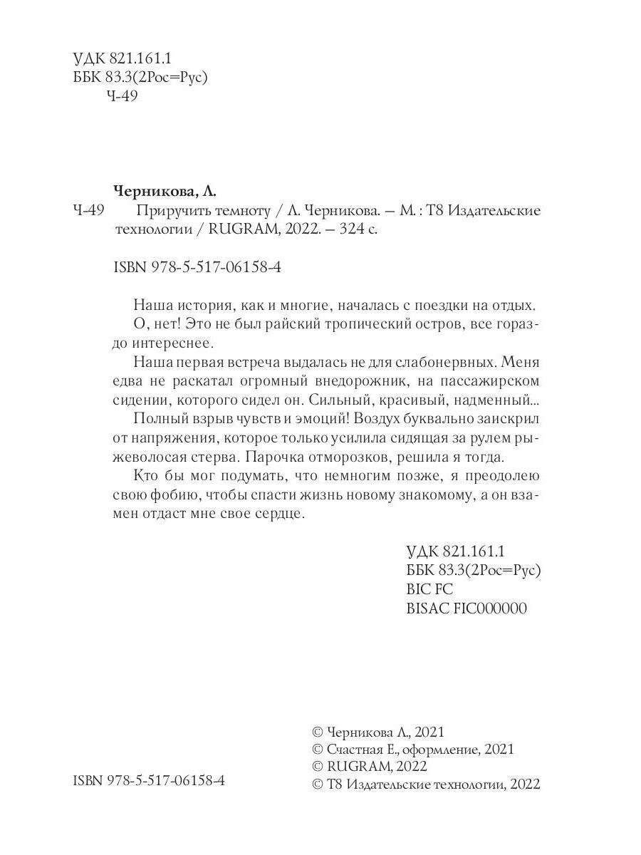 Приручить темноту