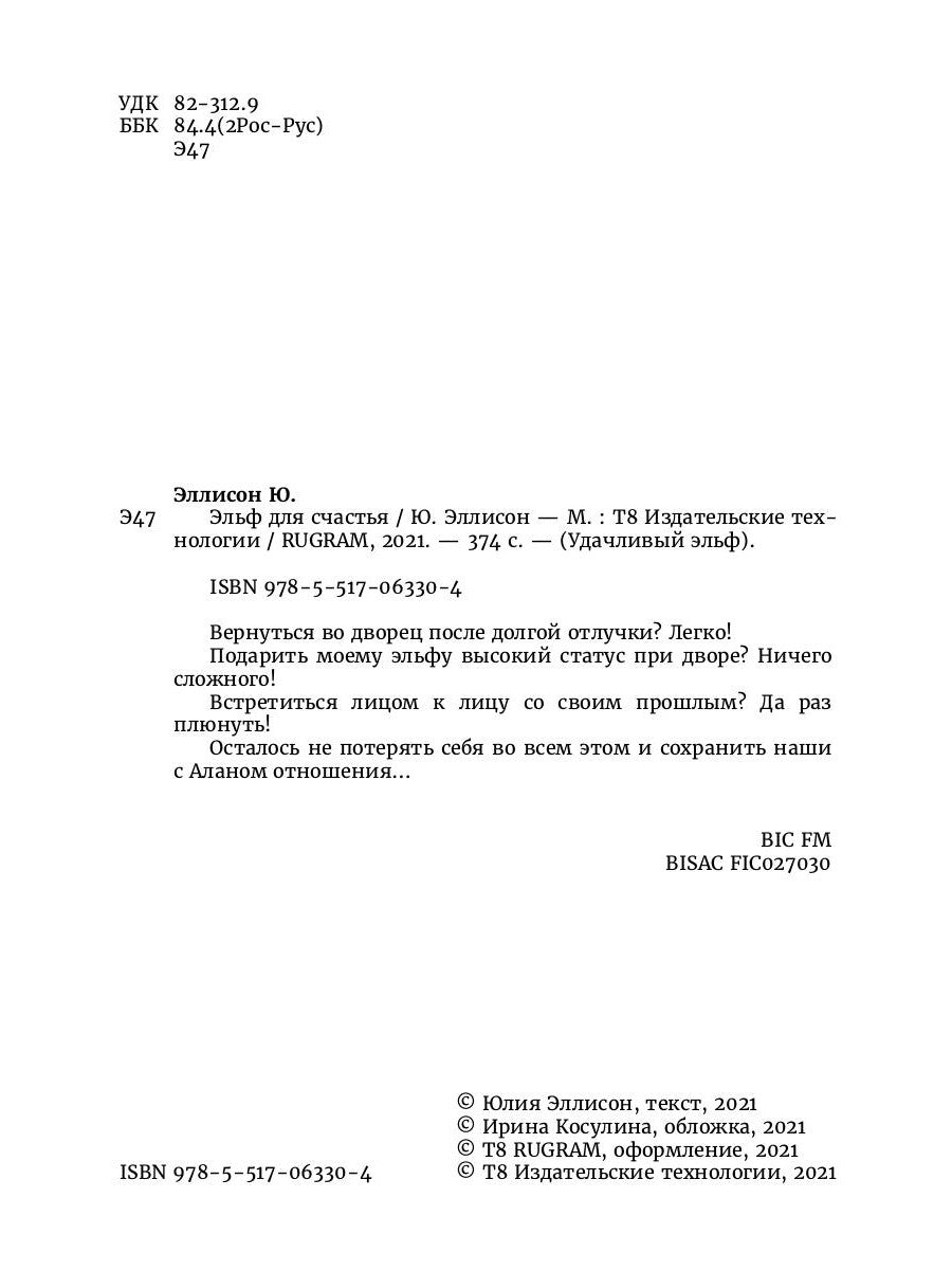 Эльф для счастья