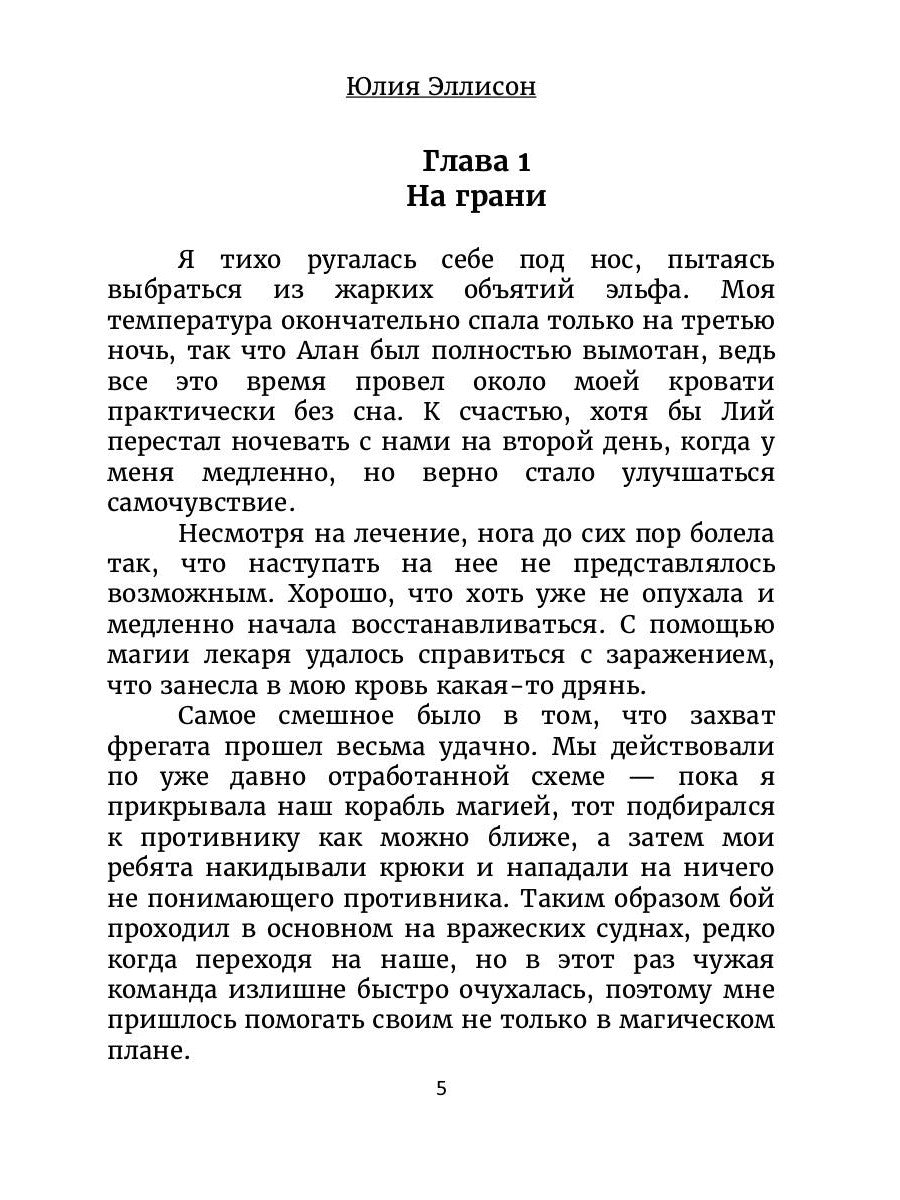 Эльф для счастья