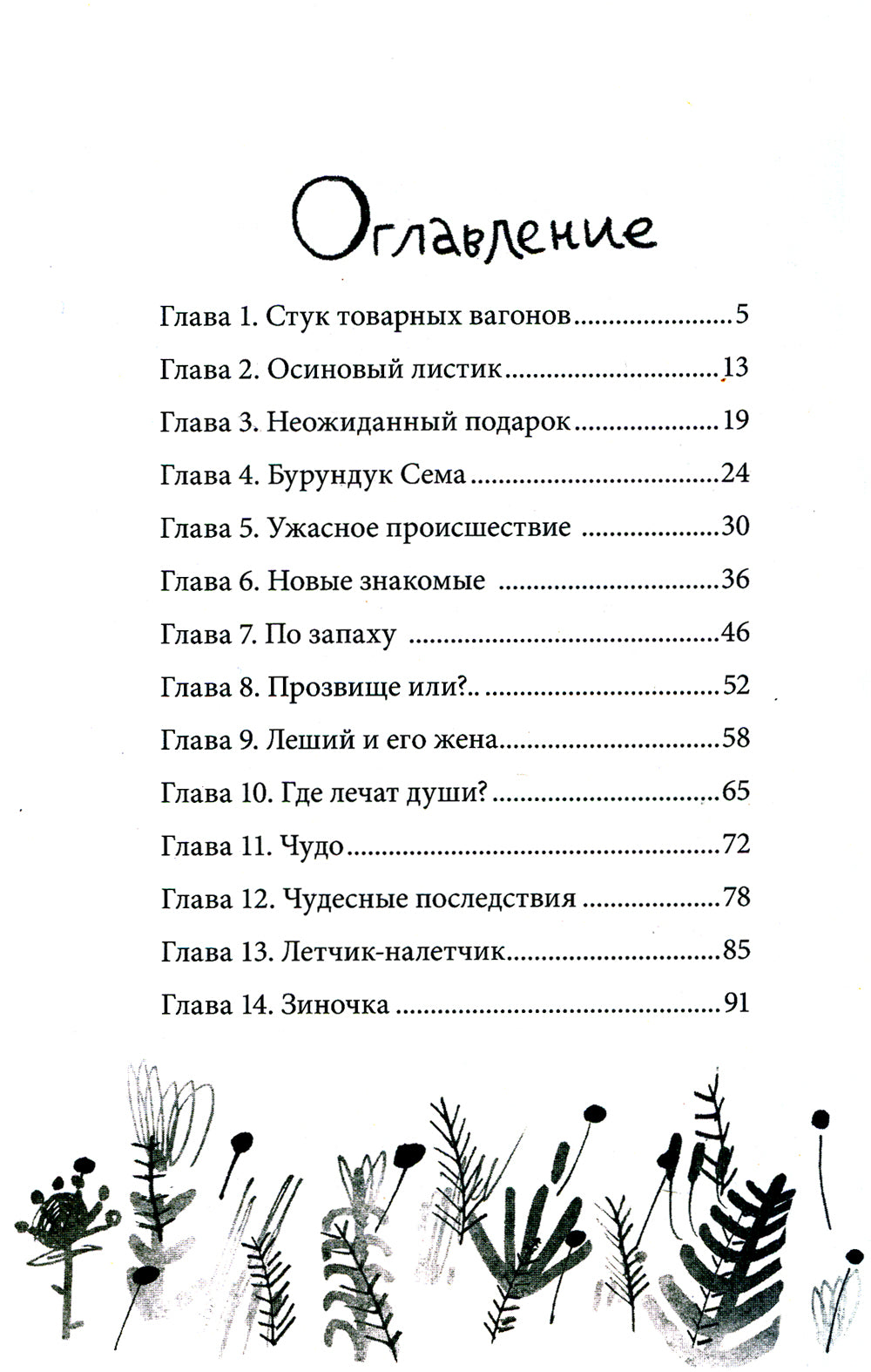 Чукля: сказочная повесть