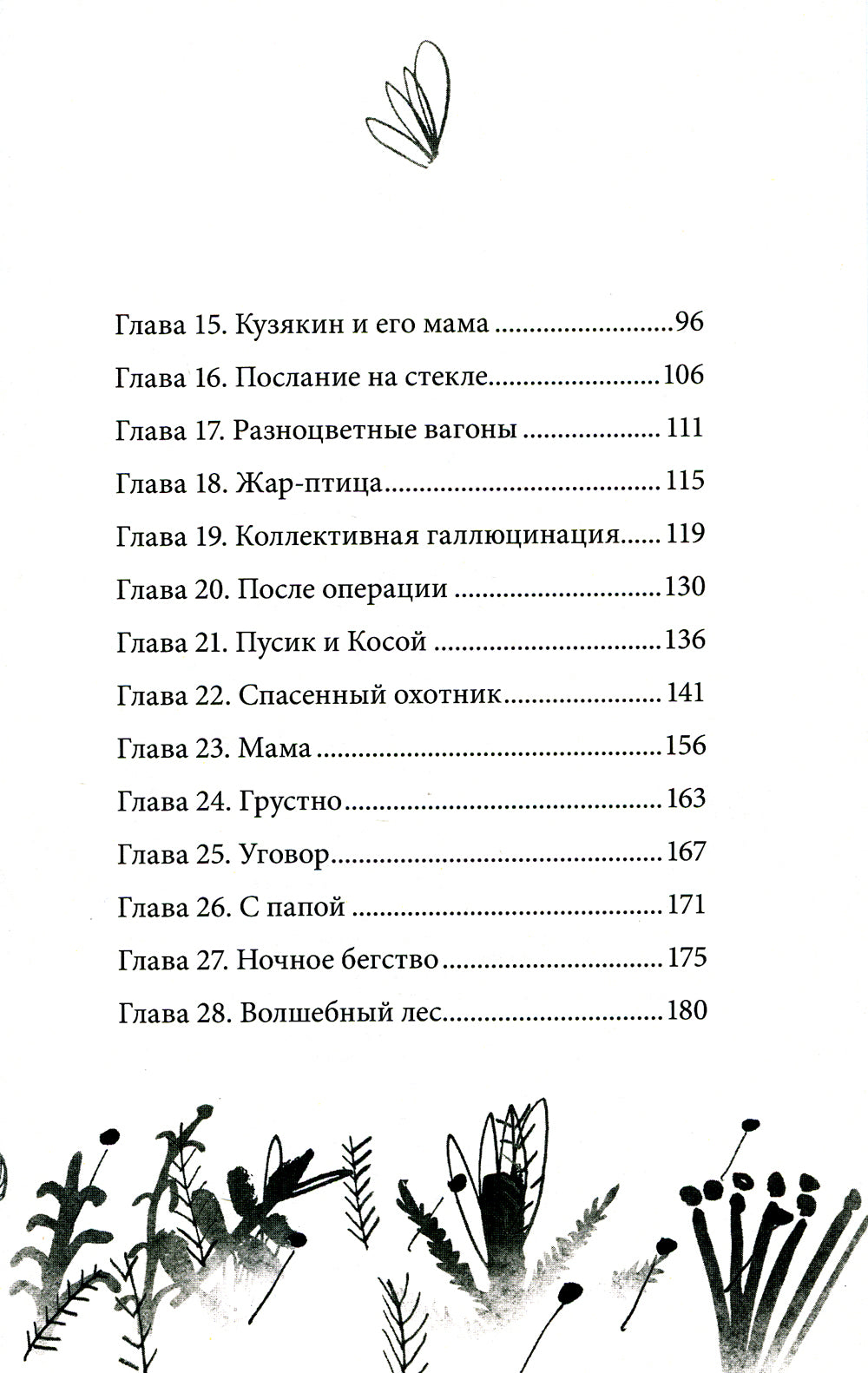 Чукля: сказочная повесть