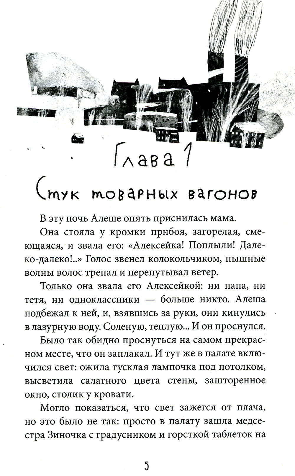 Чукля: сказочная повесть