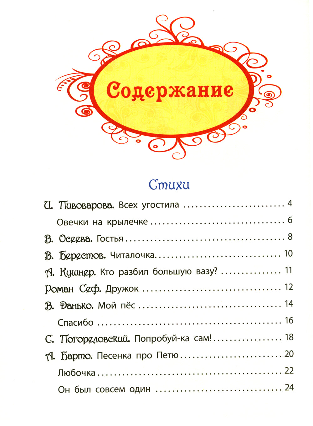 Что такое хорошо. Стихи, сказки и рассказы