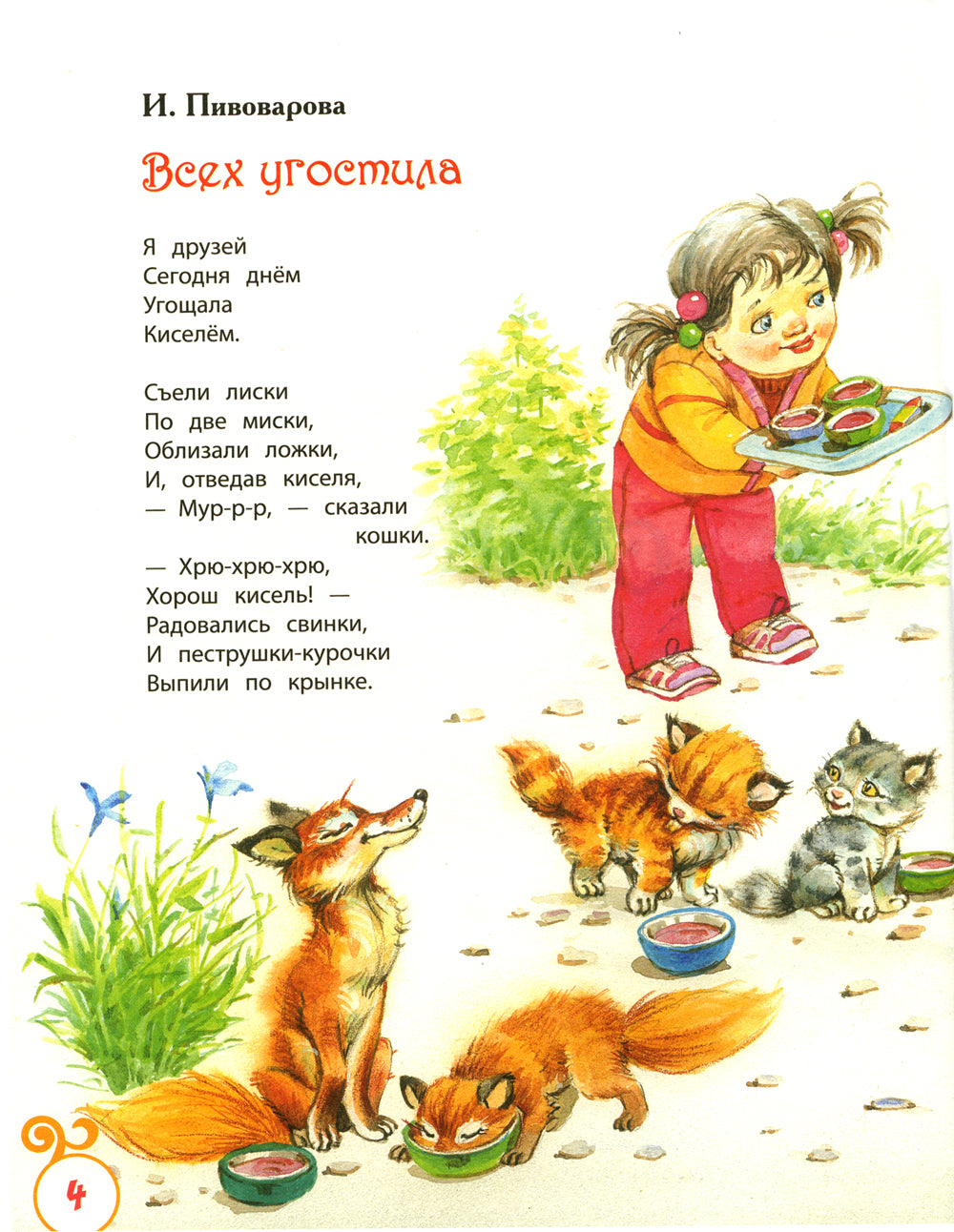 Что такое хорошо. Стихи, сказки и рассказы