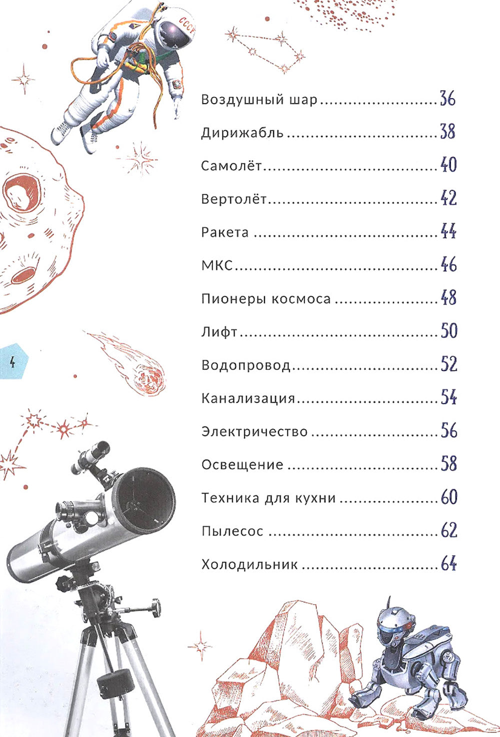Техника. Гигантская энциклопедия для самых маленьких