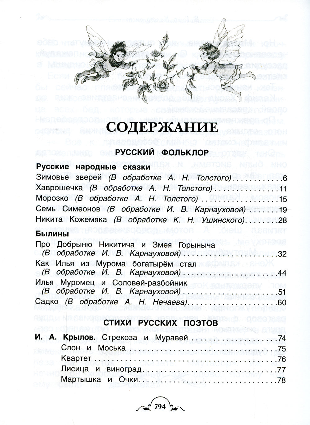 Все-все-все для внеclassсного чтения