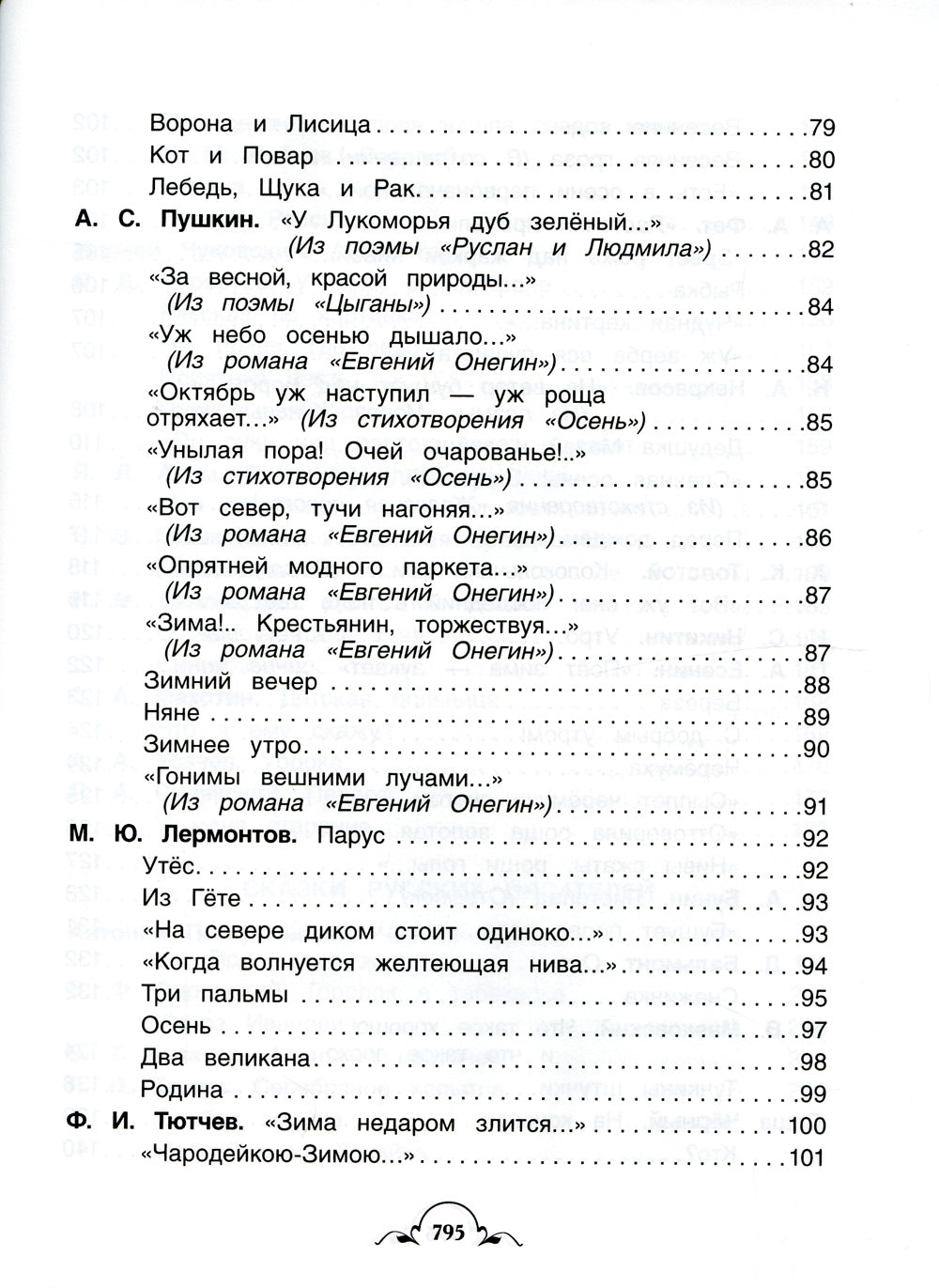 Все-все-все для внеclassсного чтения