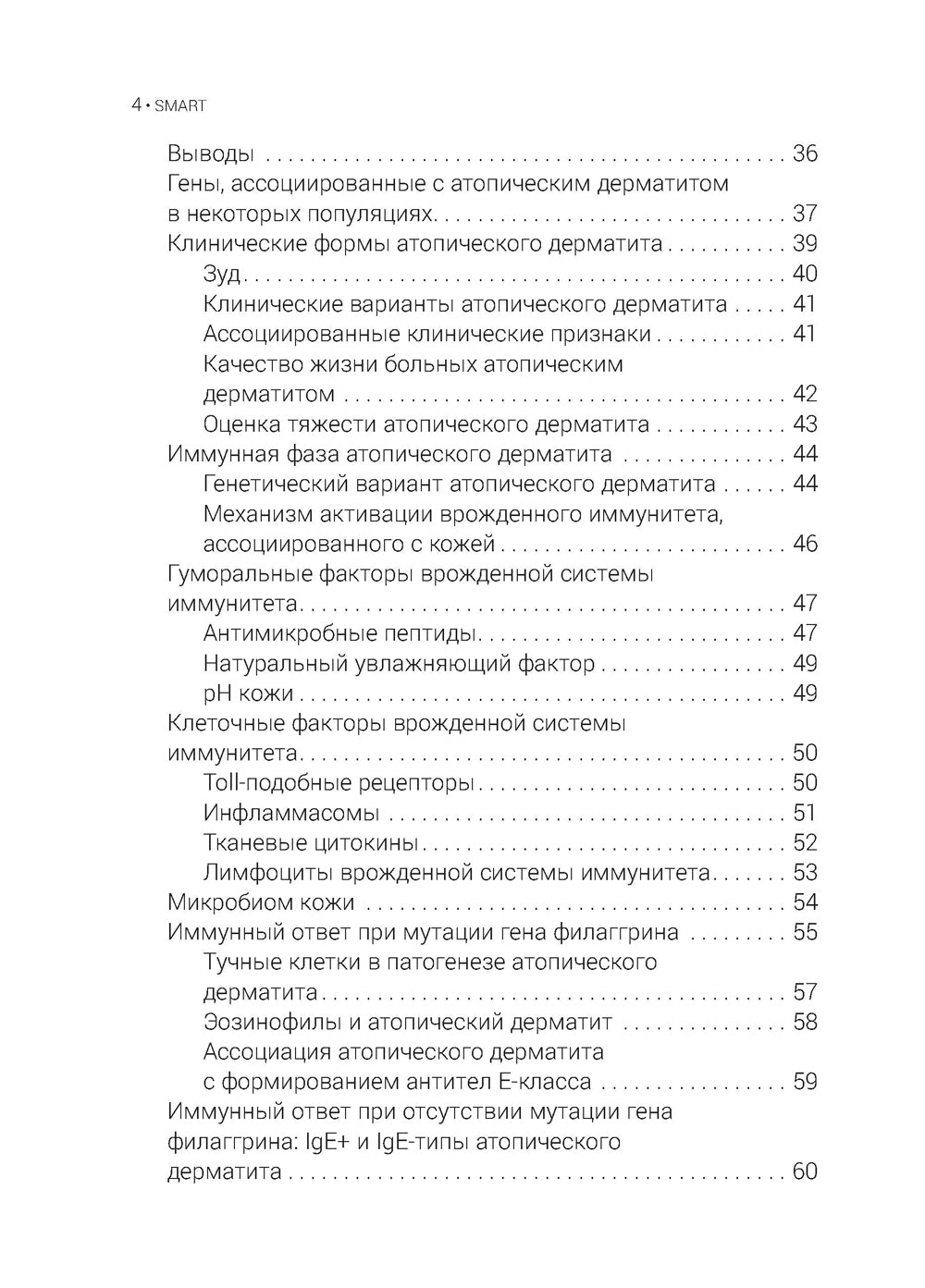 Атопический дерматит. Генетика, патогенез и терапия