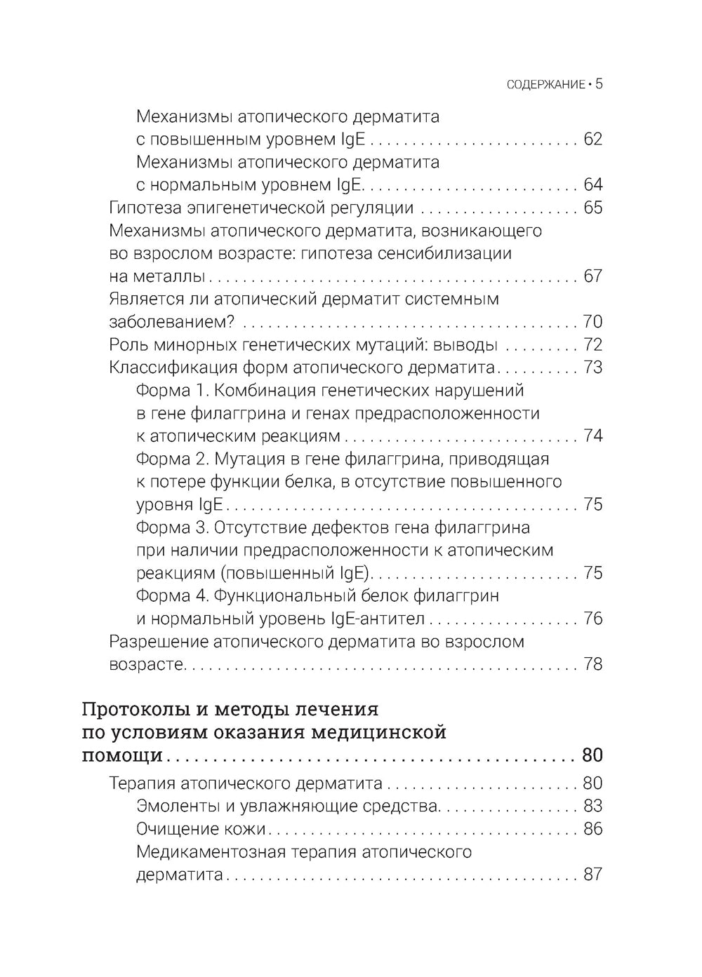Атопический дерматит. Генетика, патогенез и терапия