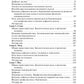 Витаминно-минеральный комплекс при беременности. 2-е изд., перераб.и доп