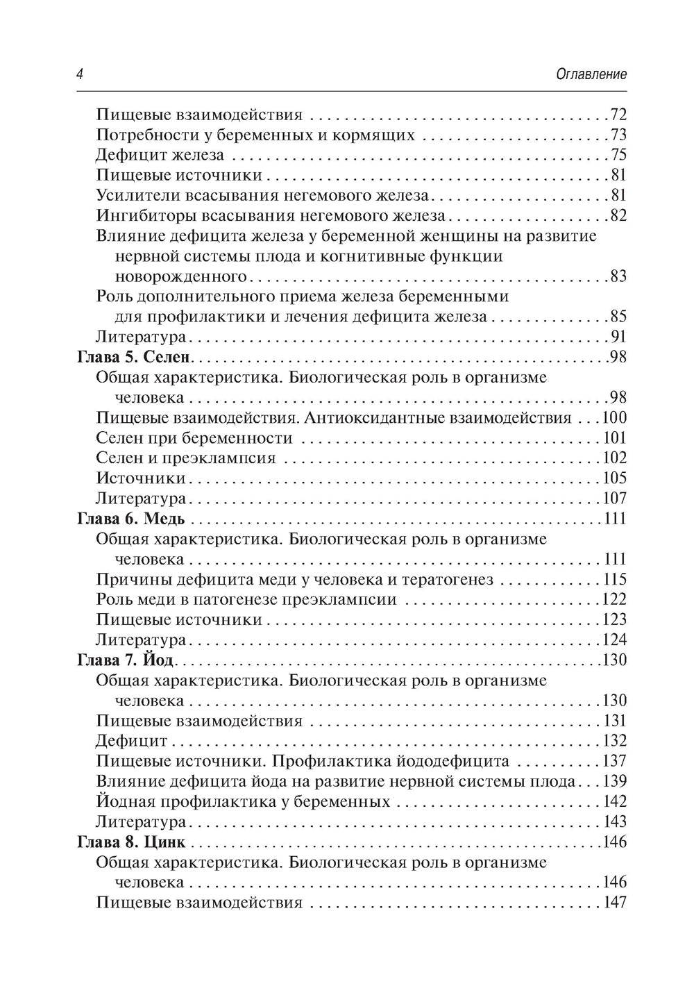 Витаминно-минеральный комплекс при беременности. 2-е изд., перераб.и доп