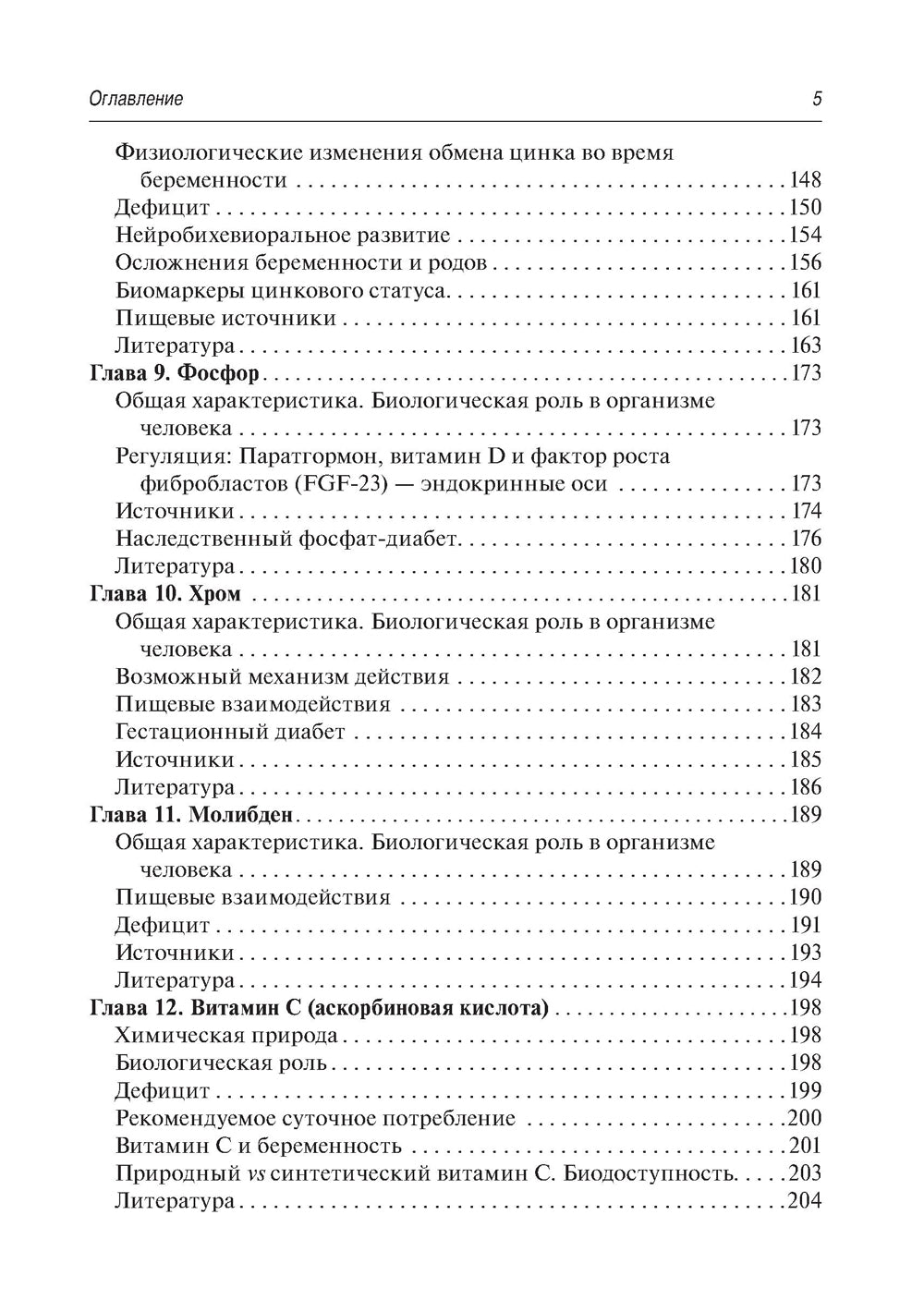 Витаминно-минеральный комплекс при беременности. 2-е изд., перераб.и доп