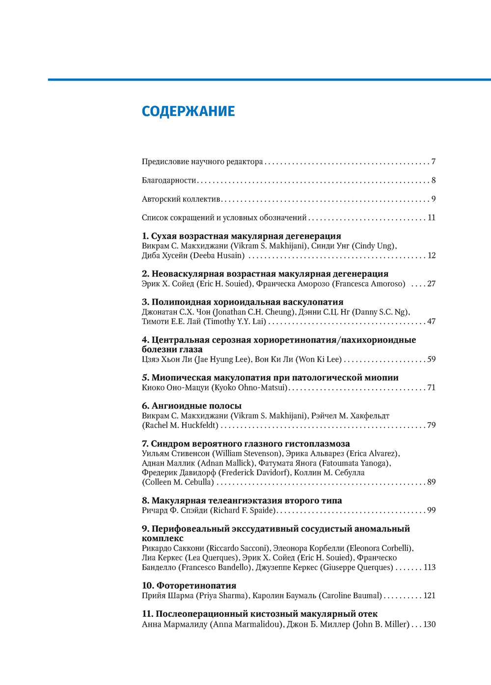 Заболеваний макулярной области. Руководство