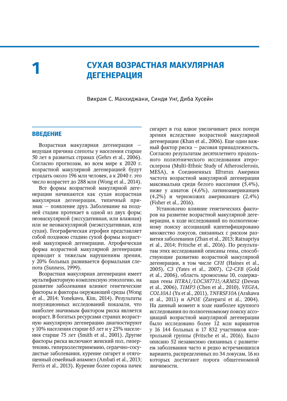 Заболеваний макулярной области. Руководство