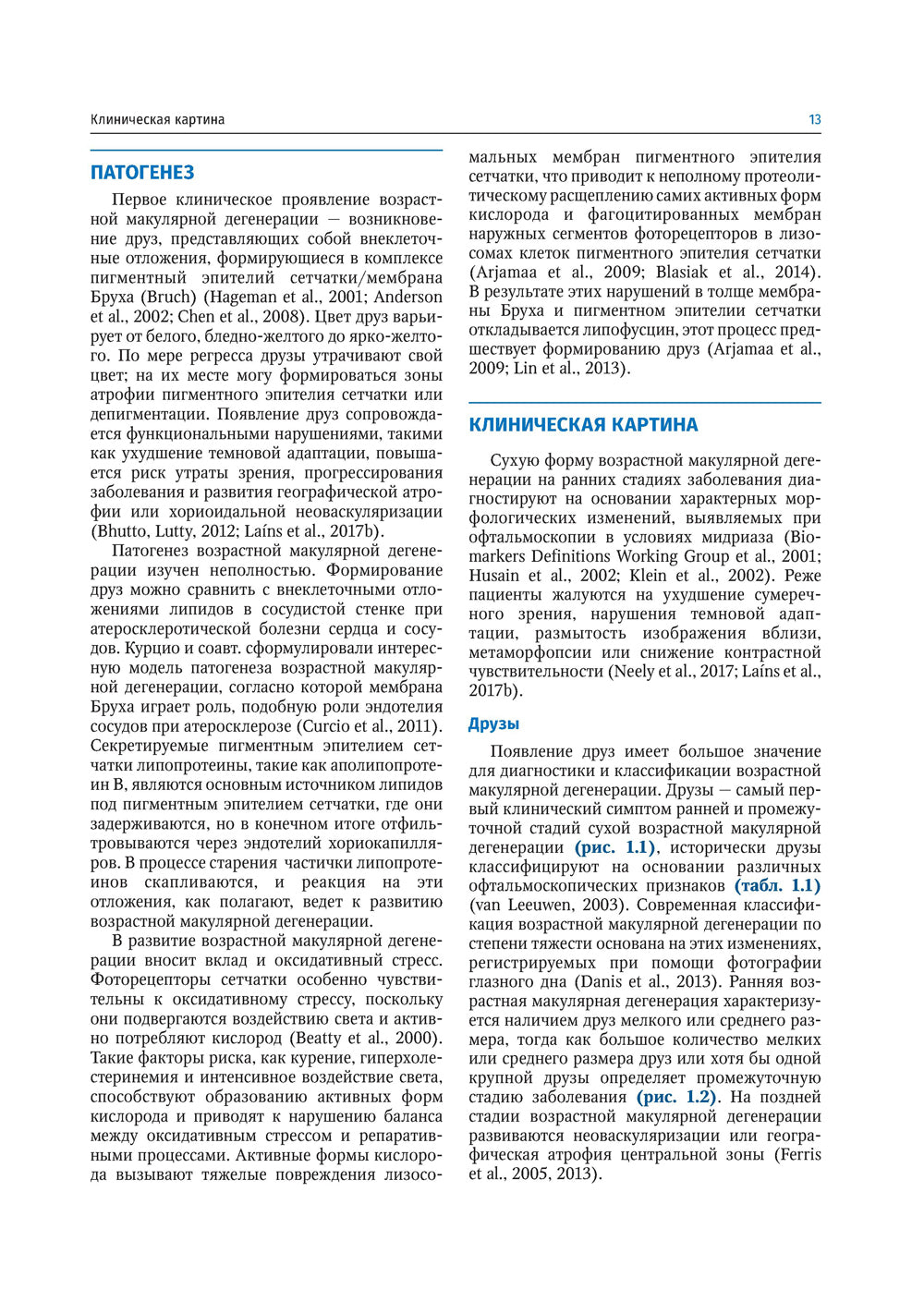 Заболеваний макулярной области. Руководство