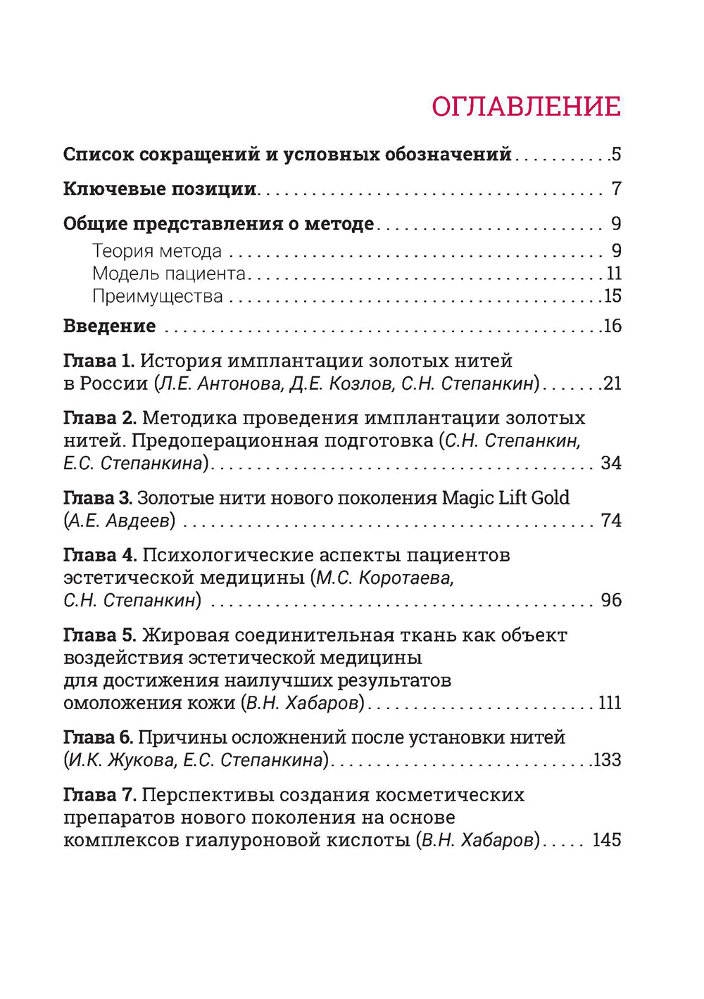 Золотая косметология