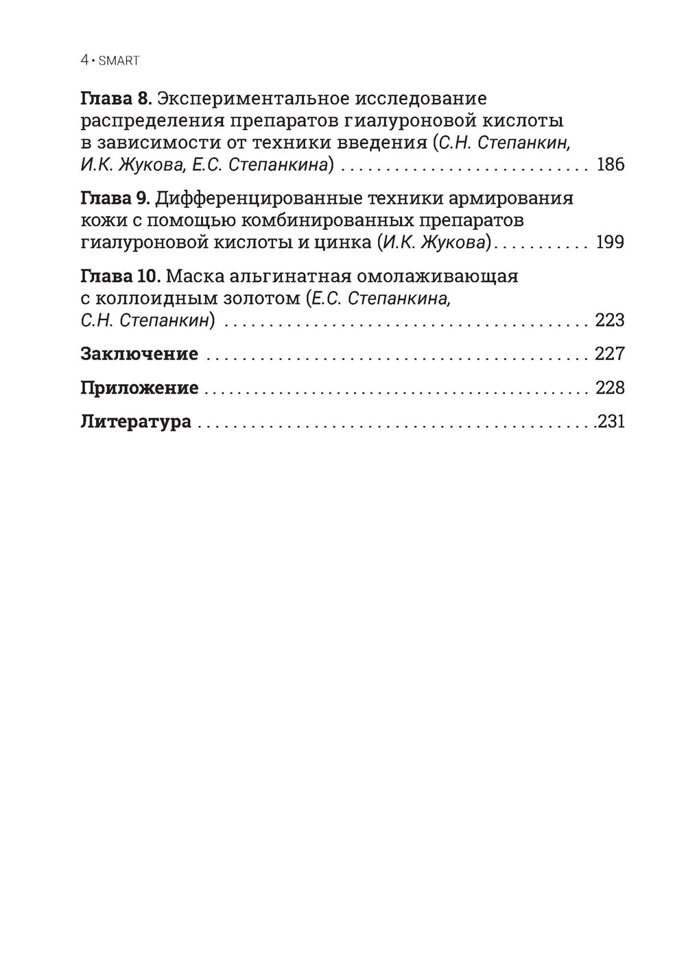 Золотая косметология