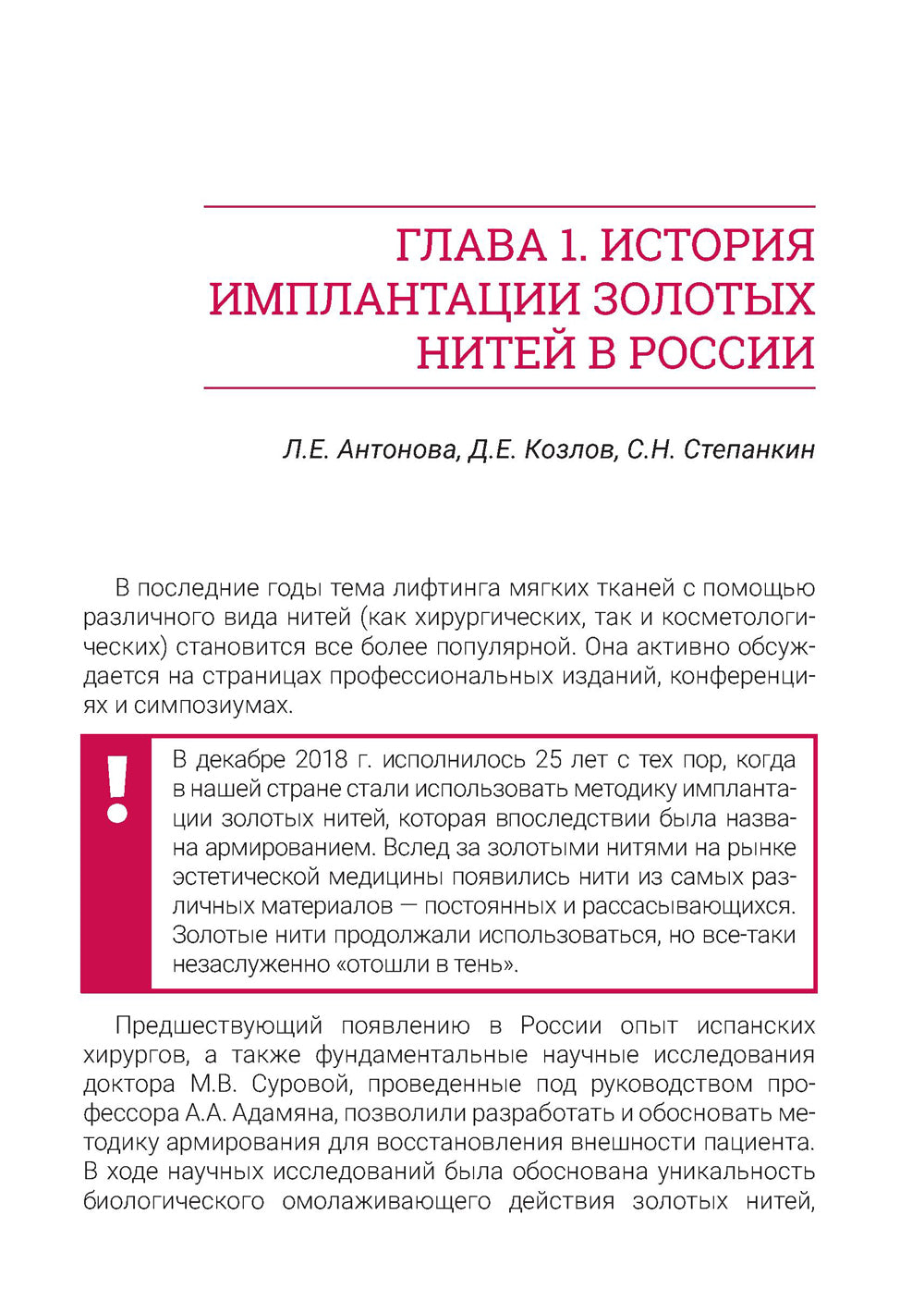 Золотая косметология