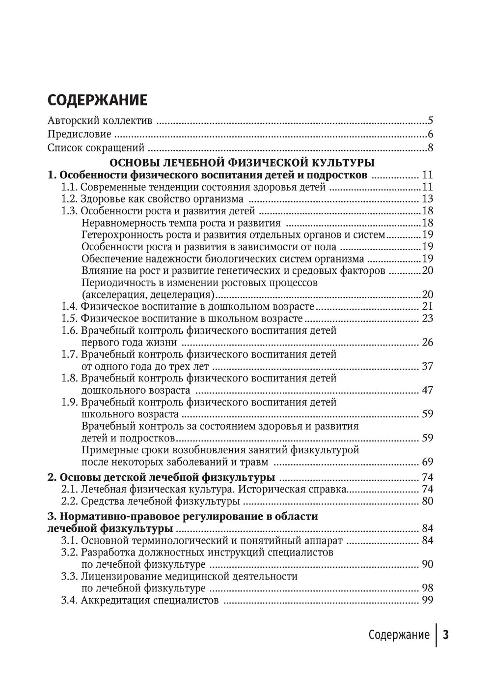 Лечебная графика культуры в детском возрасте. Руководство для врачей