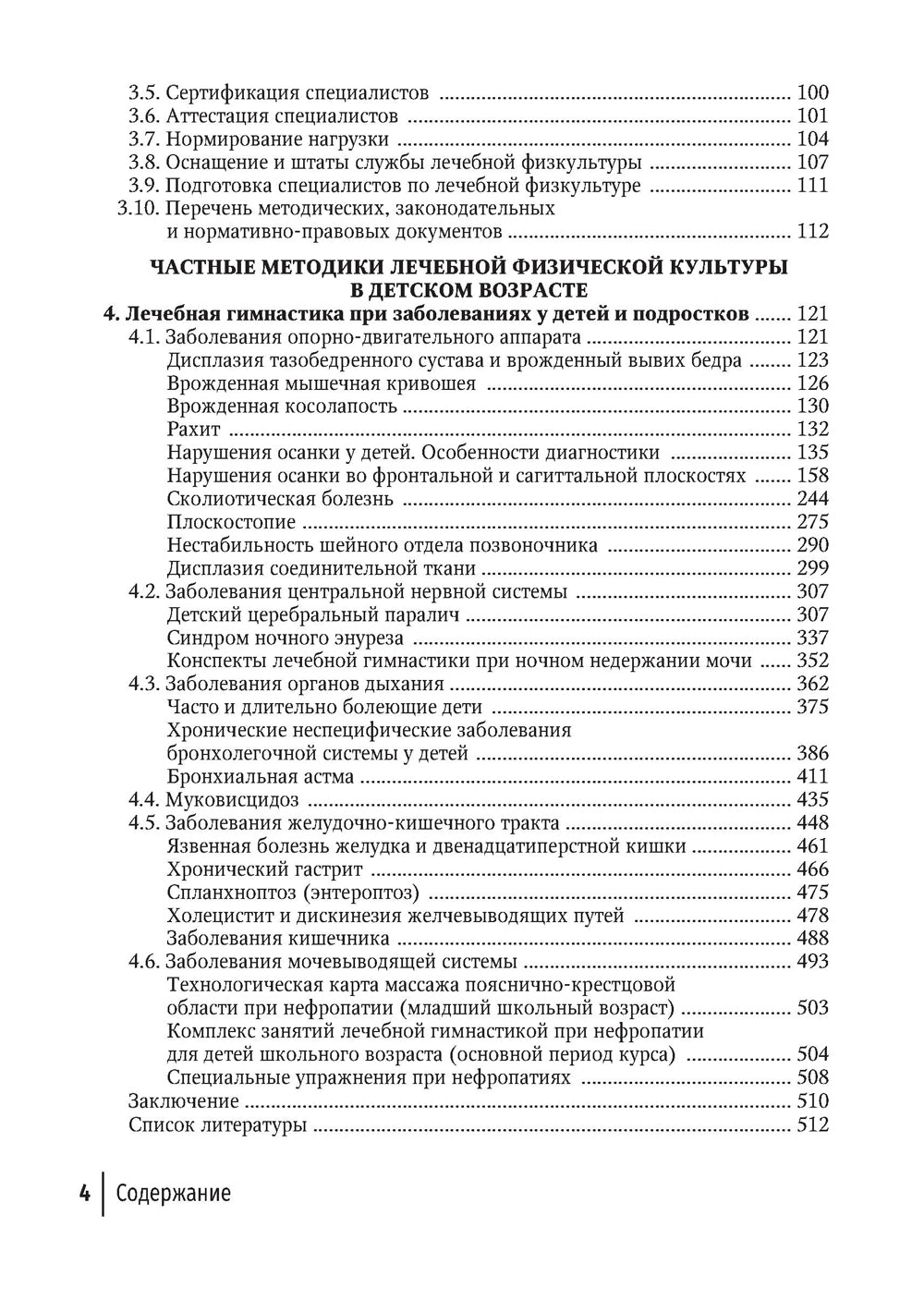 Лечебная графика культуры в детском возрасте. Руководство для врачей