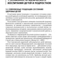 Лечебная графика культуры в детском возрасте. Руководство для врачей