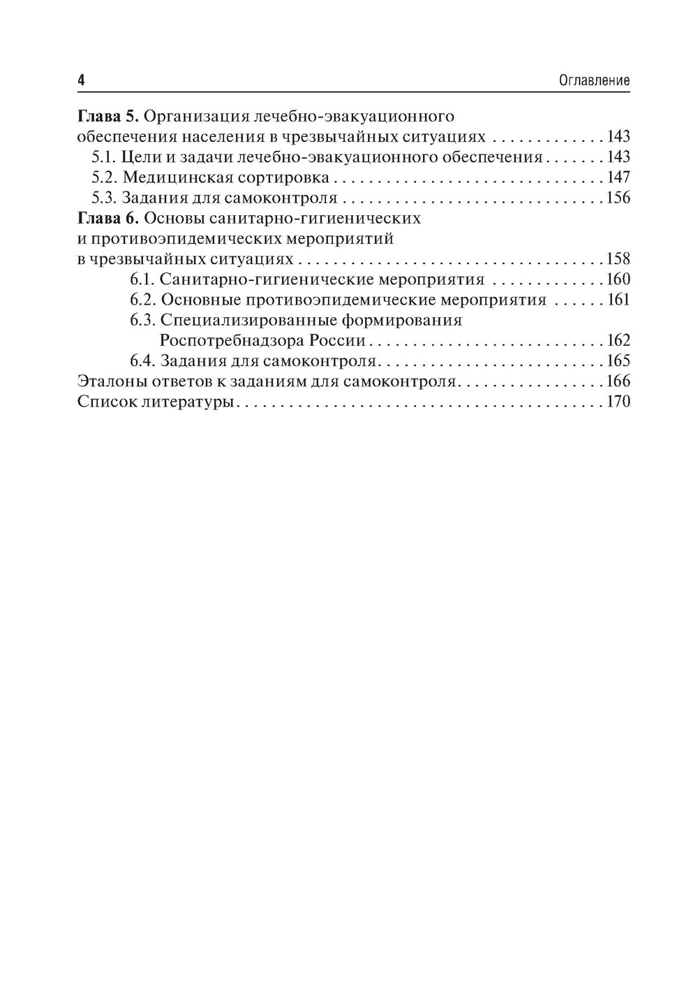 Медицина катастроф: Учебное пособие. 2-е изд., перераб.и доп