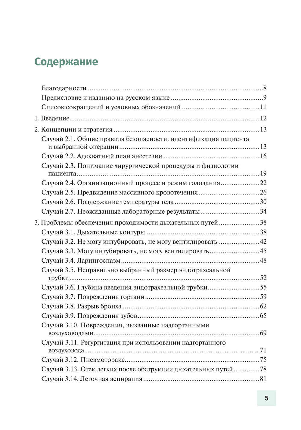 Осложнения в детской анестезиологии