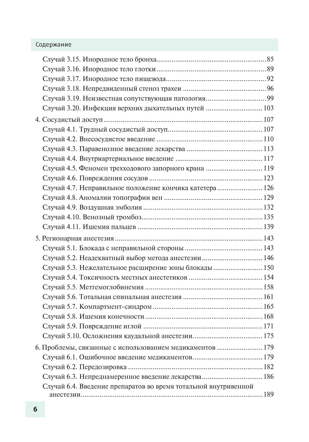 Осложнения в детской анестезиологии