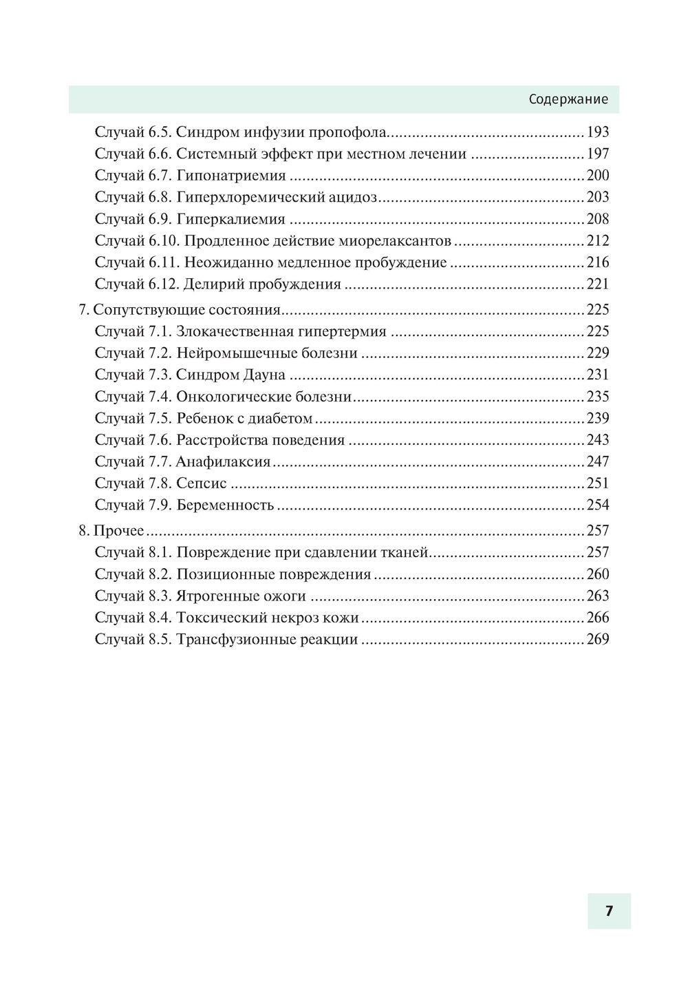 Осложнения в детской анестезиологии