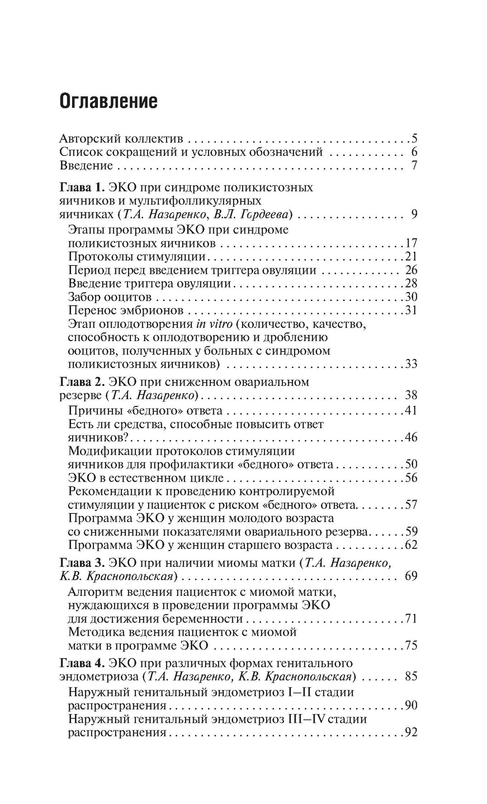 ЭКО при различных заболеваниях