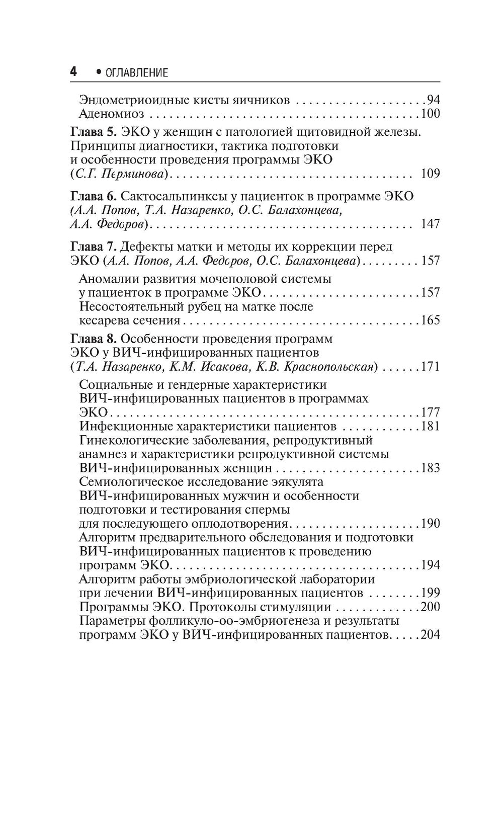 ЭКО при различных заболеваниях