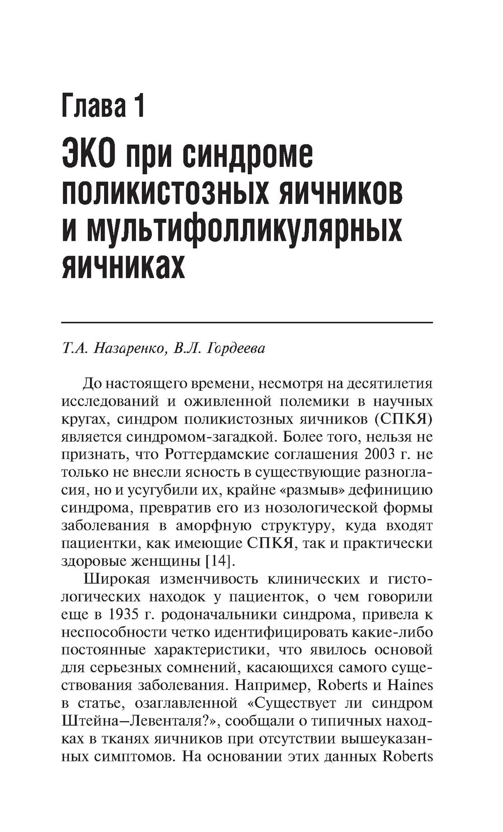 ЭКО при различных заболеваниях