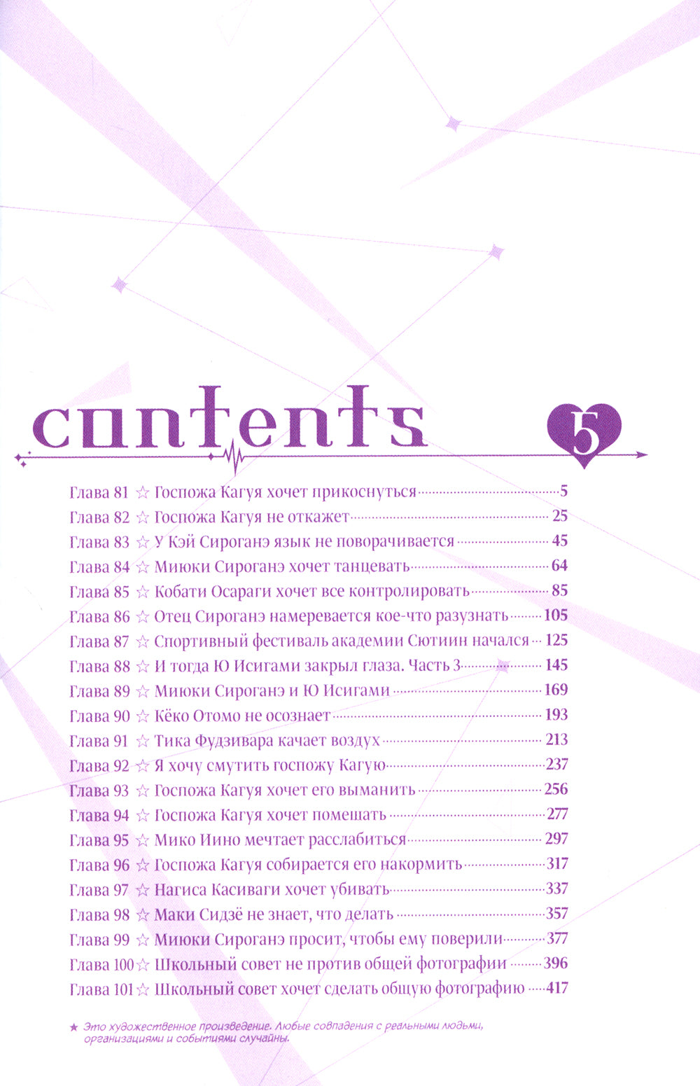 Госпожа Кагуя: В любви как на войне. Любовная битва двух гениев. Кн. 5: манга