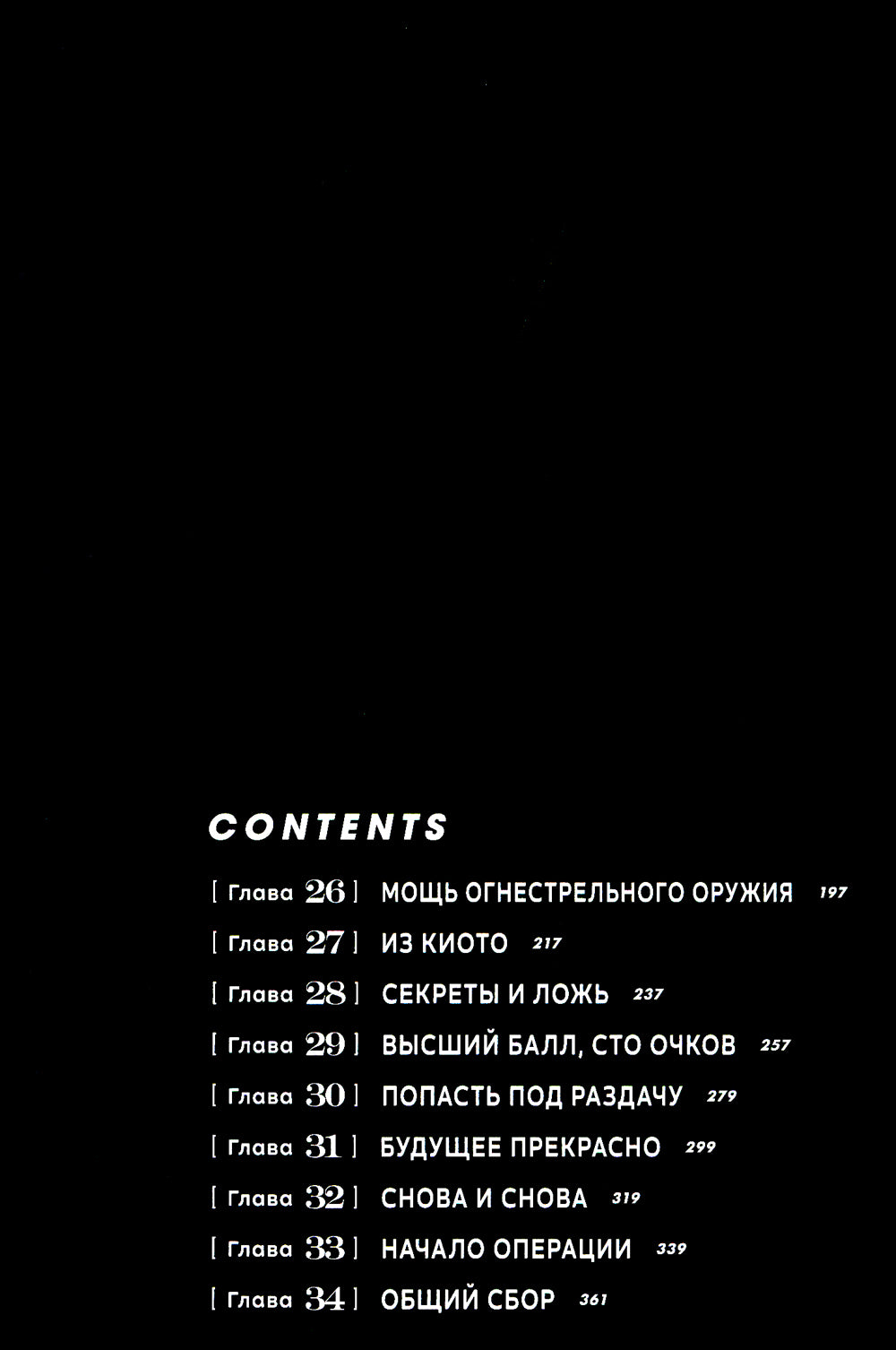 Человек-зобенпила 2. Кн. 3-4: Убить Дэндзи. Мощь огнестрельного оружия: манга