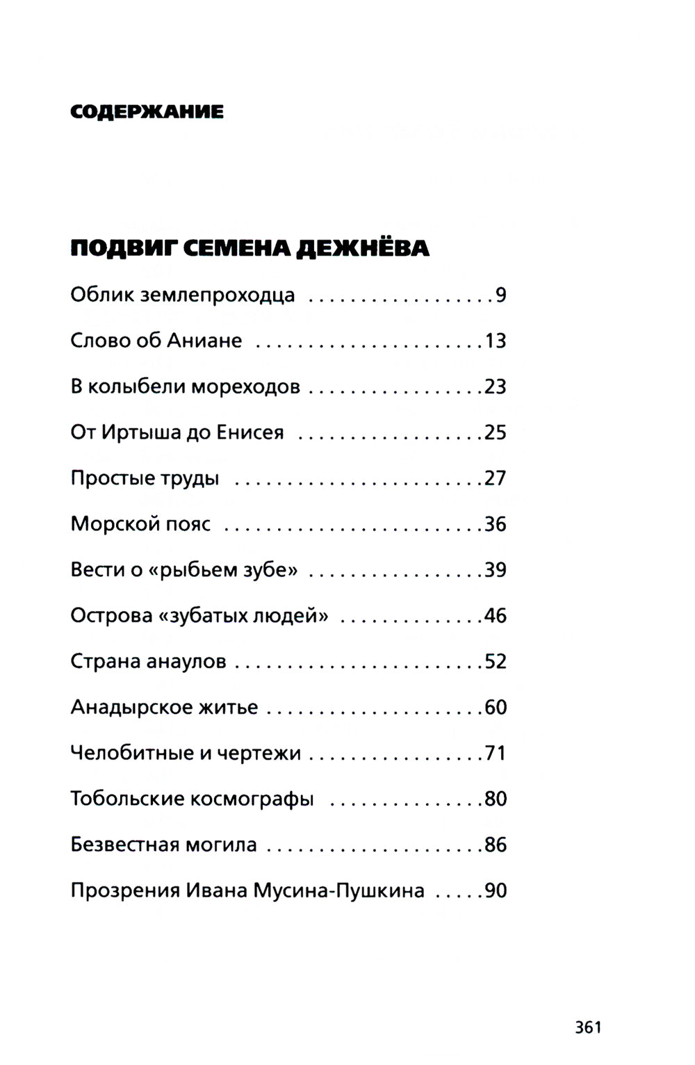 Люди великой цели