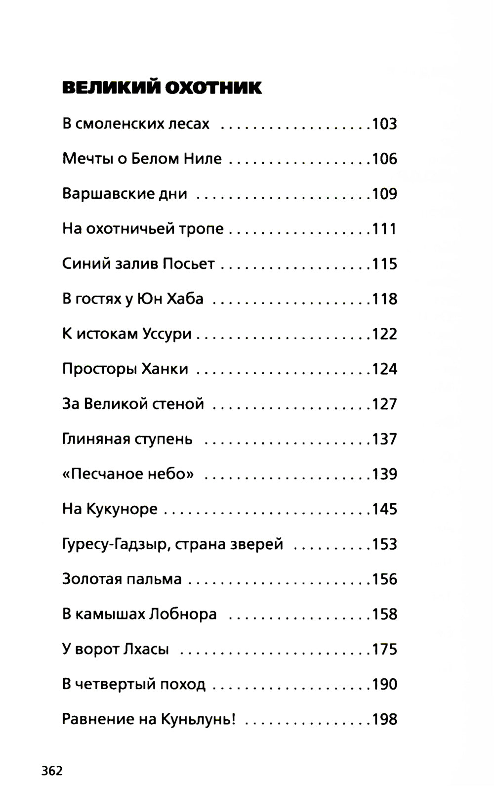 Люди великой цели