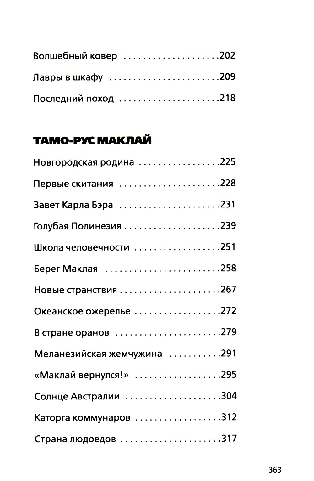 Люди великой цели