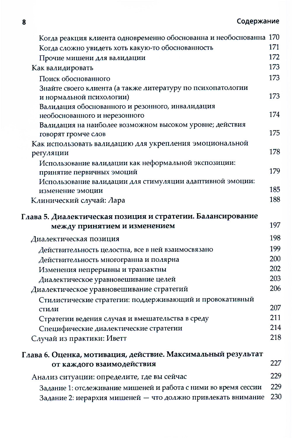 Диалектическая поведенческая терапия. Практическое руководство