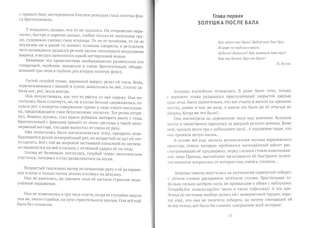 Происки любви