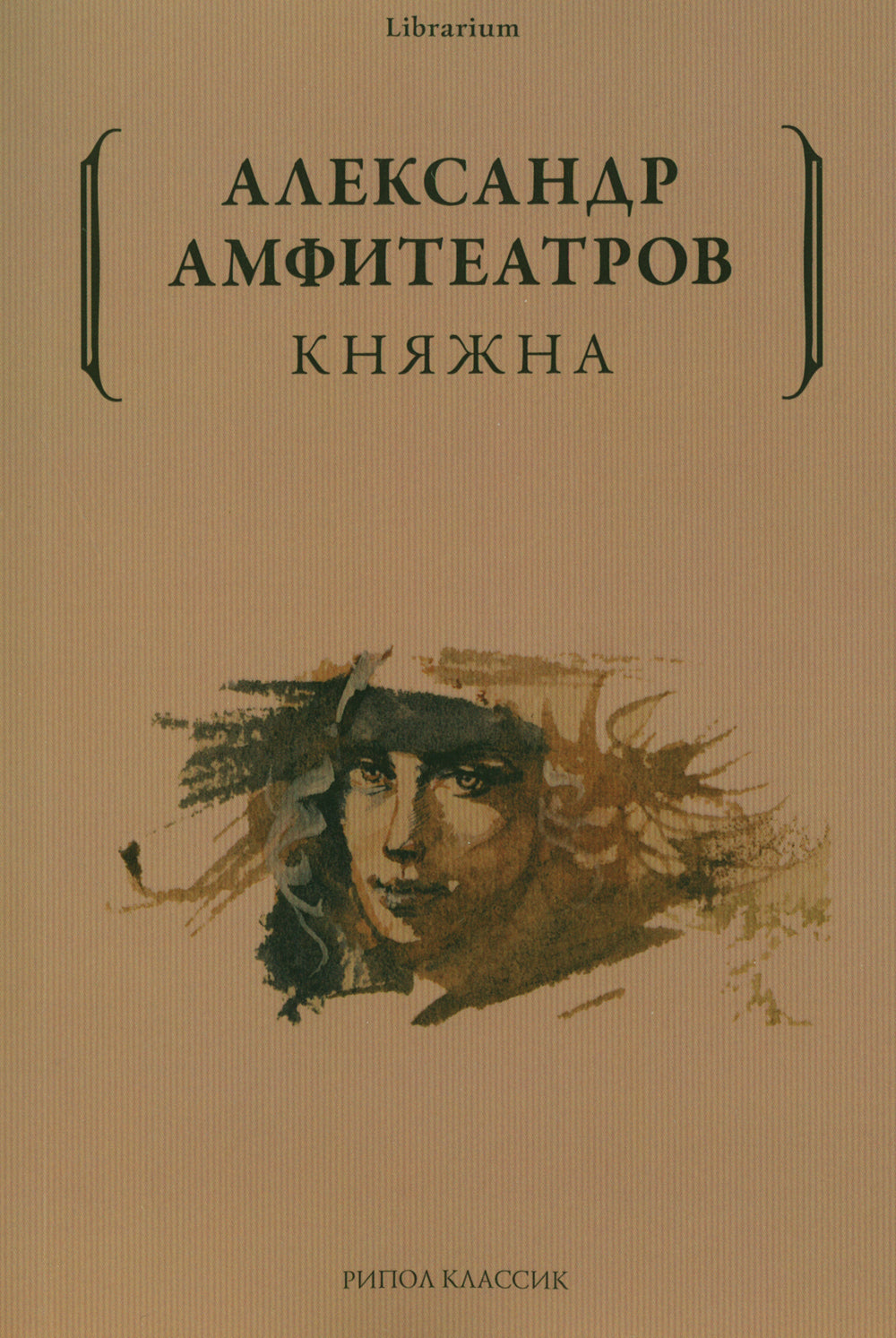 Княжна