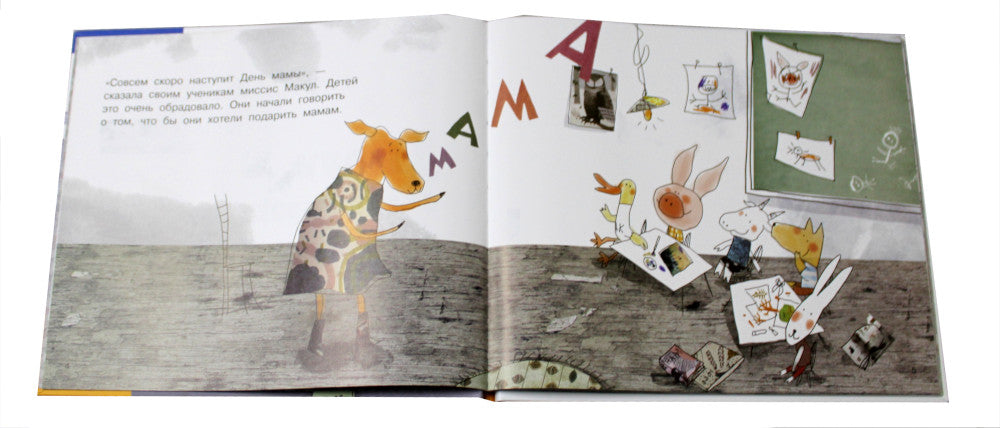 Джоуи и его подарок на День мамы