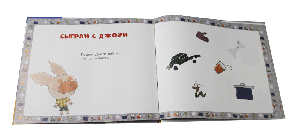 Джоуи и его подарок на День мамы