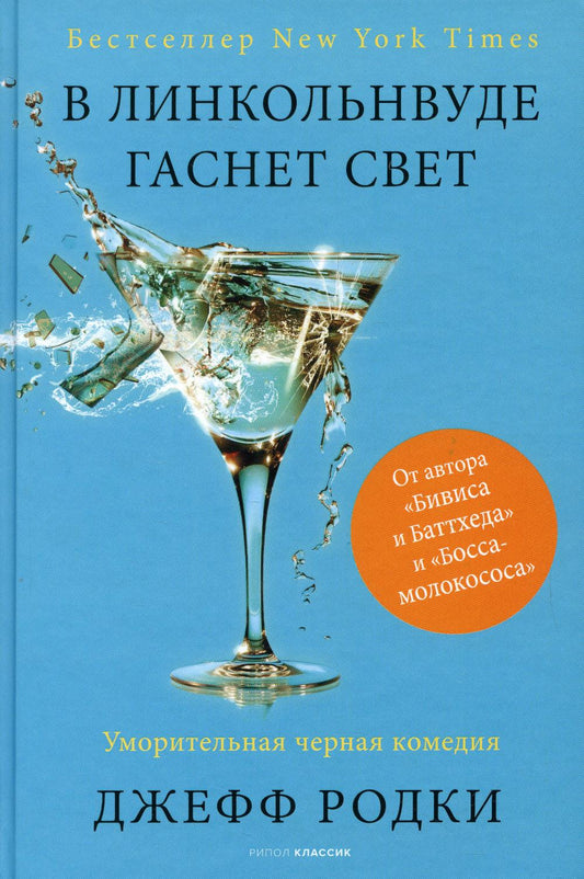 В Линкольнвуде гаснет свет