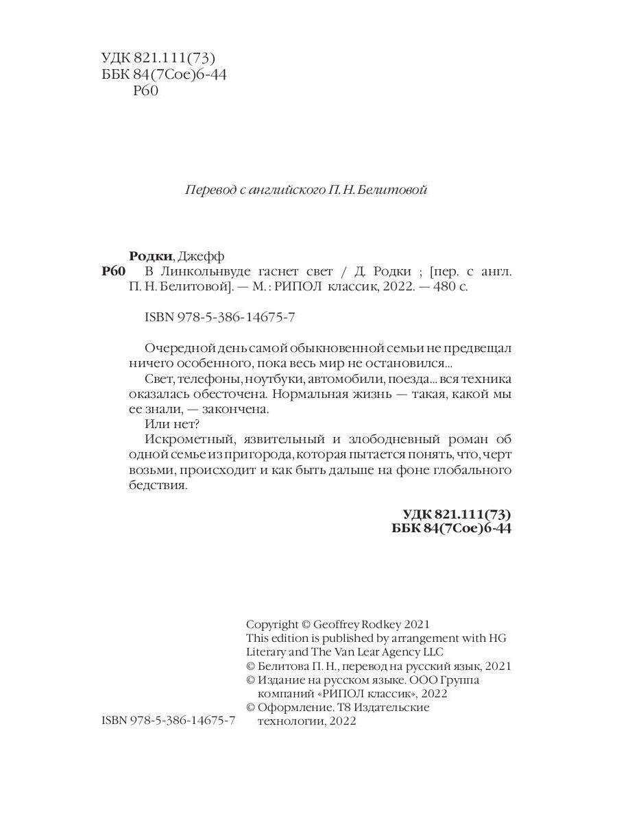 В Линкольнвуде гаснет свет